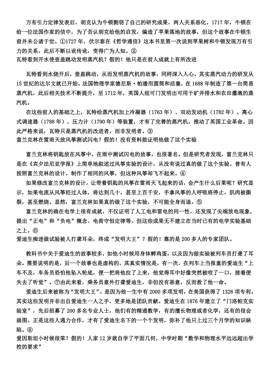 谁最应该向“诺贝尔哥”道歉.docx_第3页