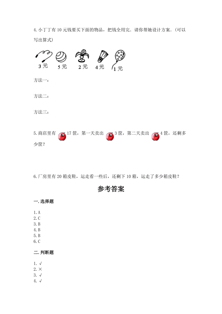 西师大版一年级上册数学第四单元-11-20各数的认识-测试卷带完整答案【夺冠】.docx_第4页