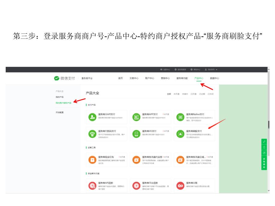 刷脸支付权限开通步骤_第3页