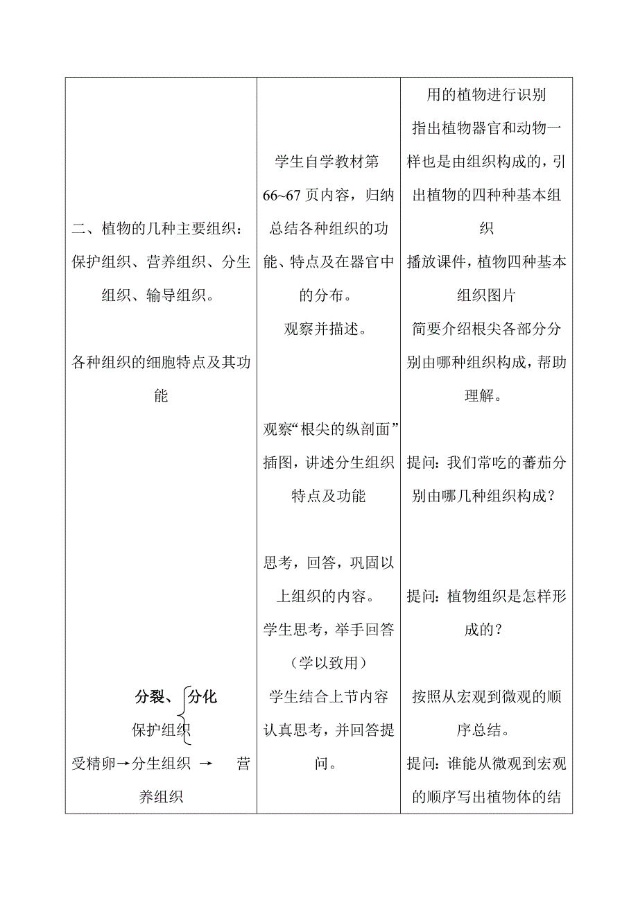 第二单元第二章第三节植物体的结构层次.doc_第3页