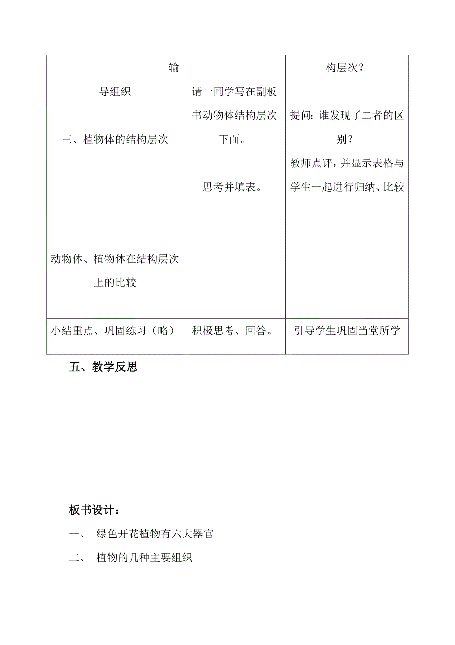 第二单元第二章第三节植物体的结构层次.doc_第4页