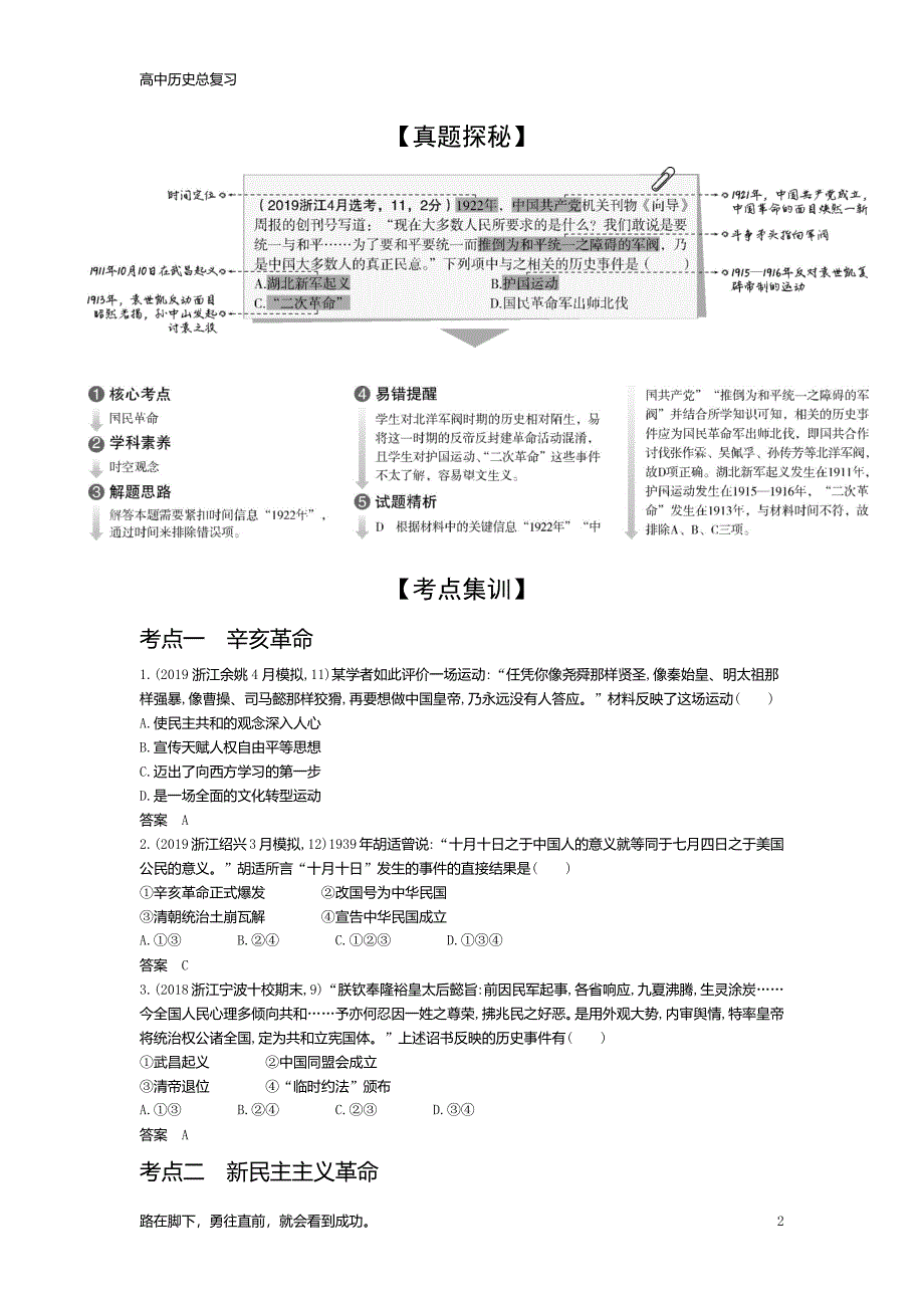 浙江版历史高考总复习专题三近代中国的民主革命（试题练）教学讲练_第2页