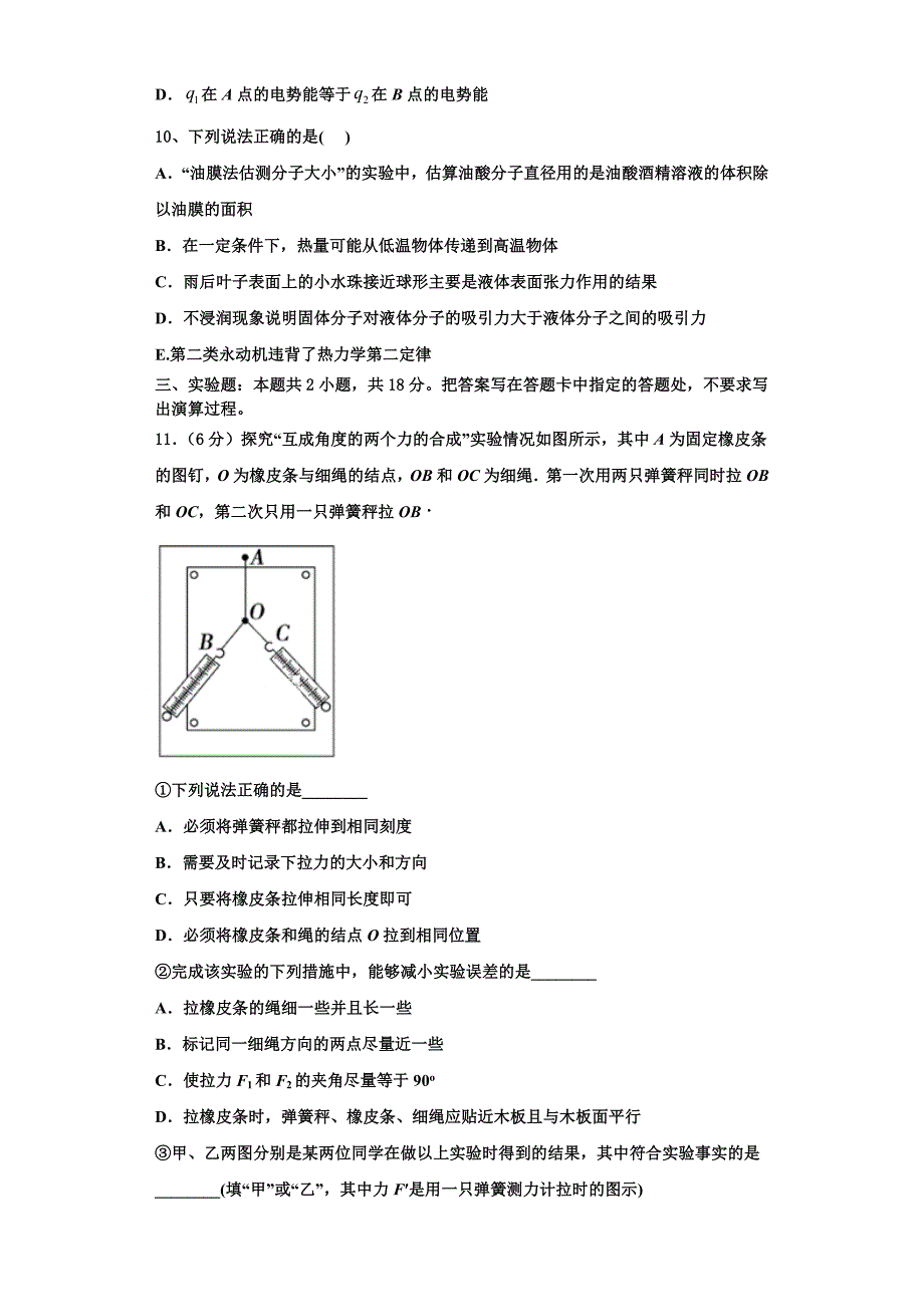 2023届四川省成都市双流中学高三物理第一学期期中达标检测试题（含解析）.doc_第4页