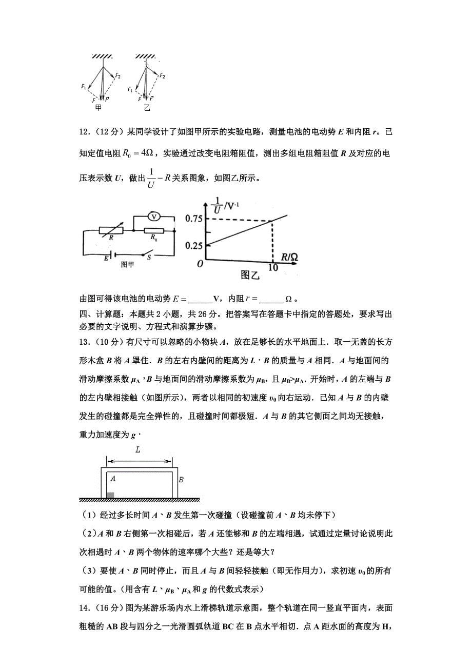 2023届四川省成都市双流中学高三物理第一学期期中达标检测试题（含解析）.doc_第5页