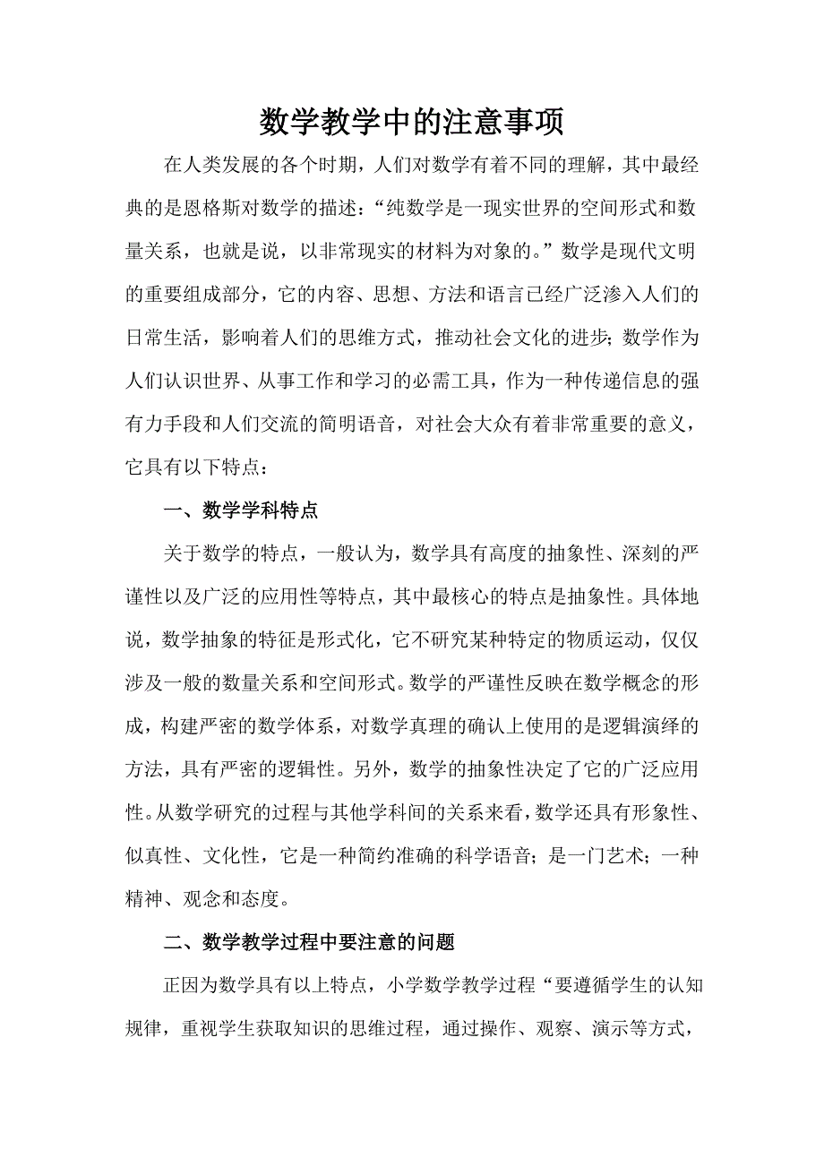 数学教学中的注意事项---论文_第1页