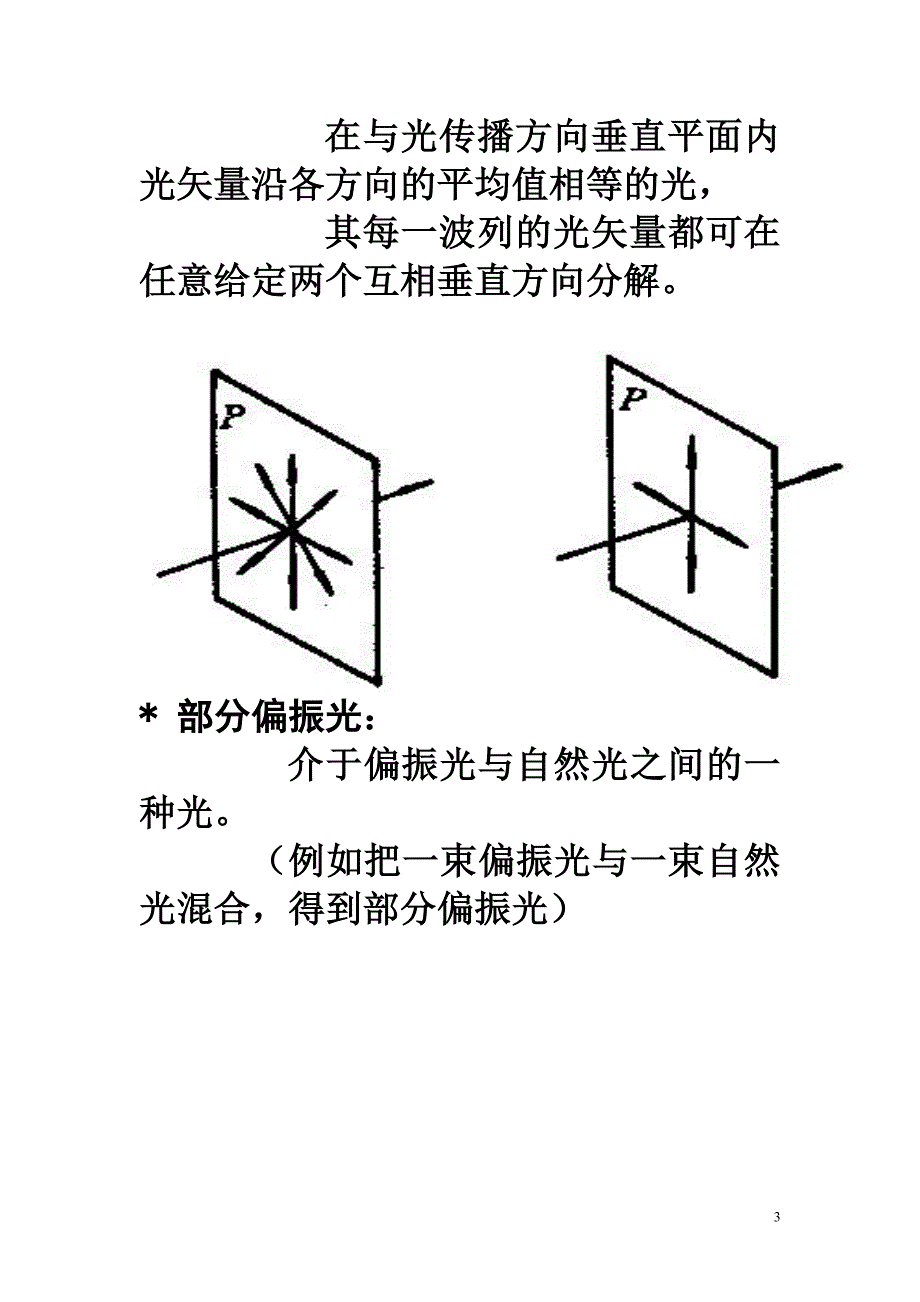 第19章偏振教案2007.doc_第3页