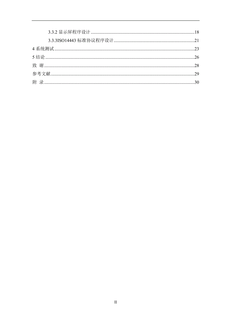 钻具出入库自动检测系统-学位论文.doc_第2页