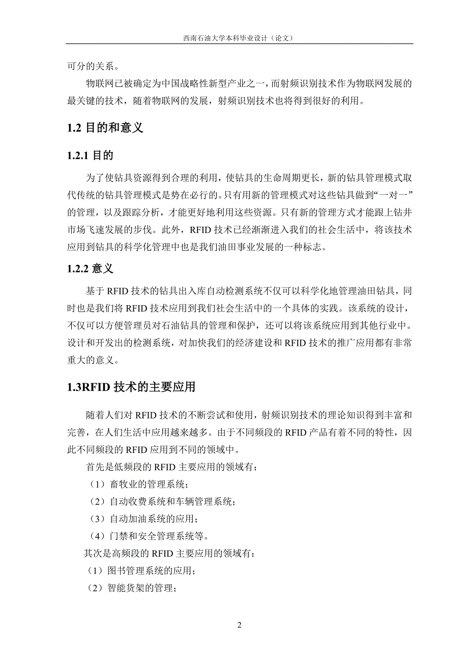 钻具出入库自动检测系统-学位论文.doc_第4页