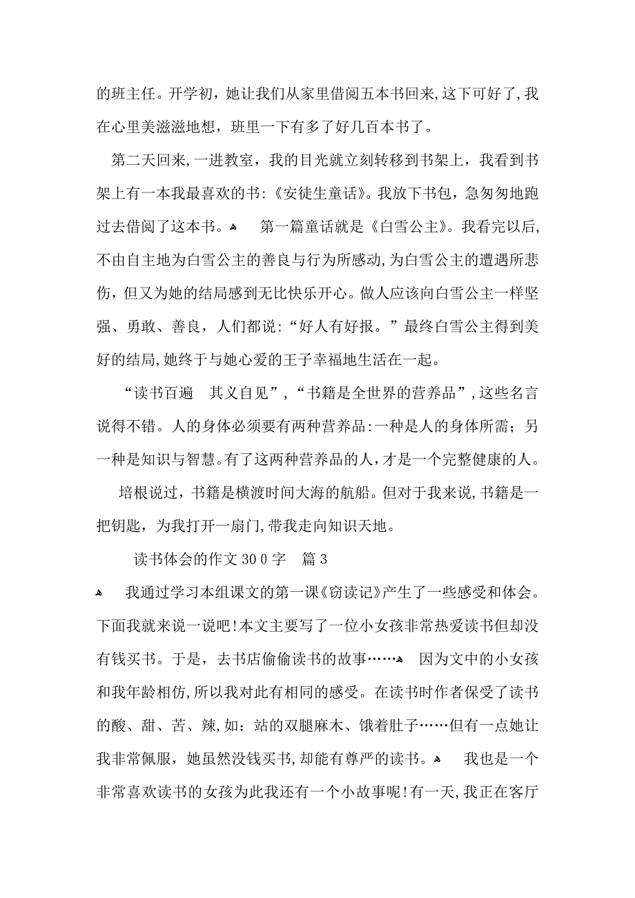 有关读书体会的作文300字集合八篇_第2页