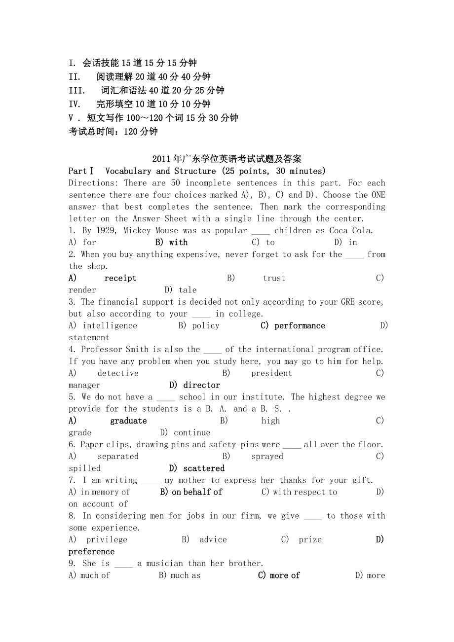 2023年广东省学位英语历年真题及答案_第1页