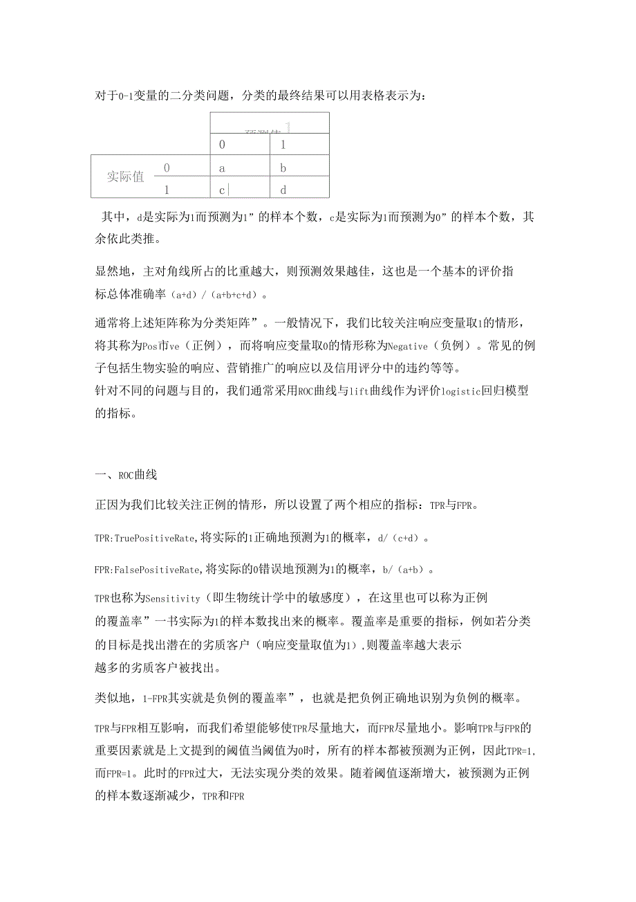 二分类模型性能评价_第2页