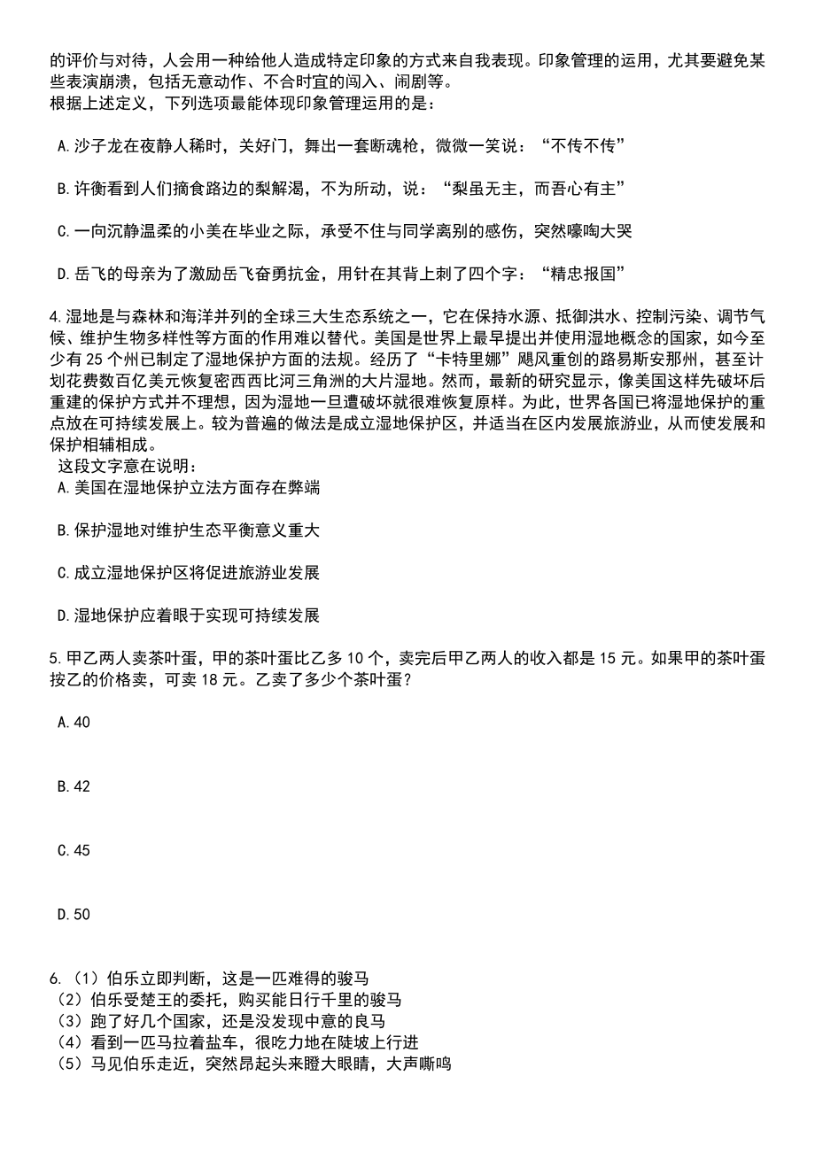 2023年05月北京中医医院怀柔医院招考聘用合同制护理人员40人笔试题库含答案解析_第2页