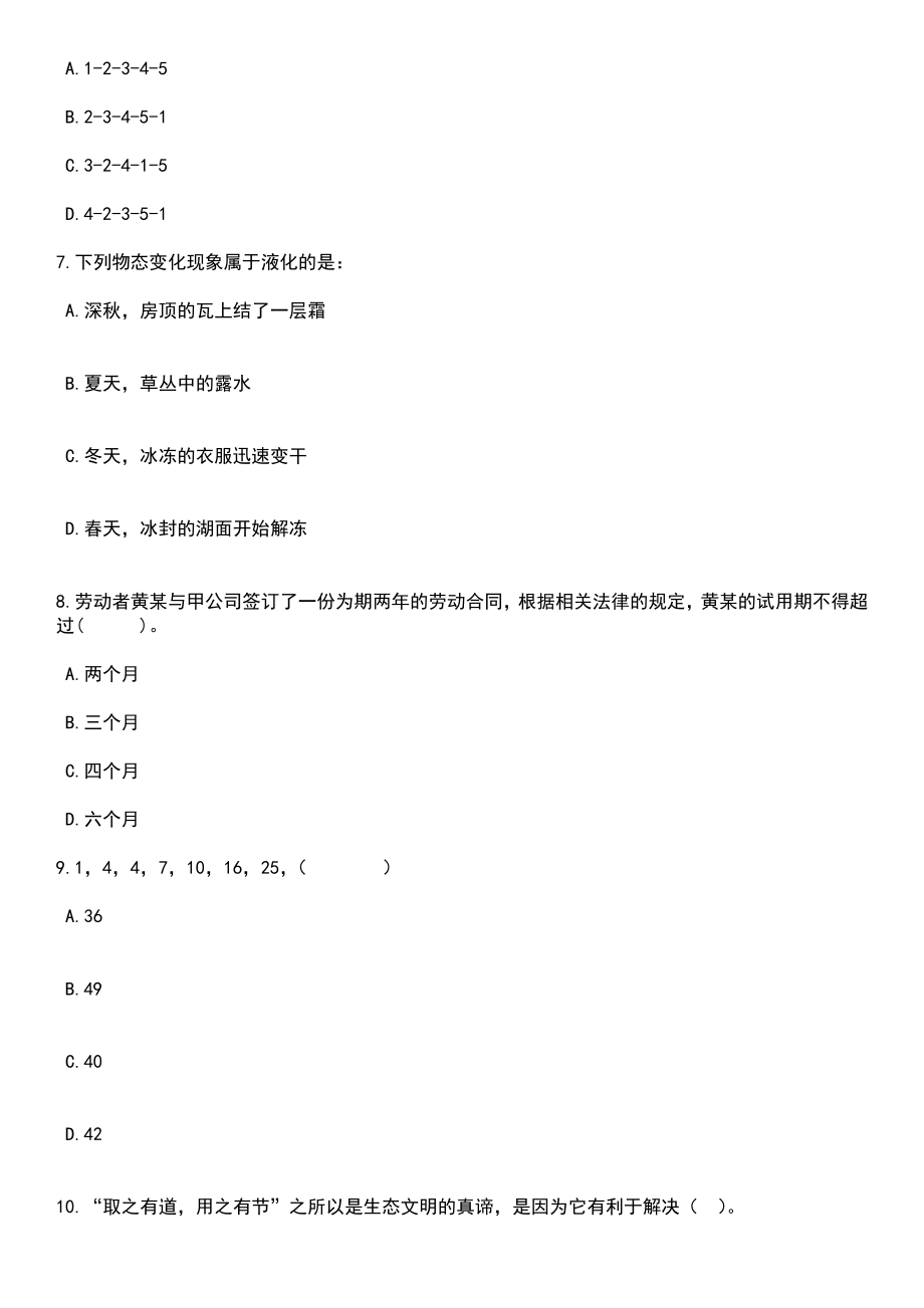 2023年05月北京中医医院怀柔医院招考聘用合同制护理人员40人笔试题库含答案解析_第3页