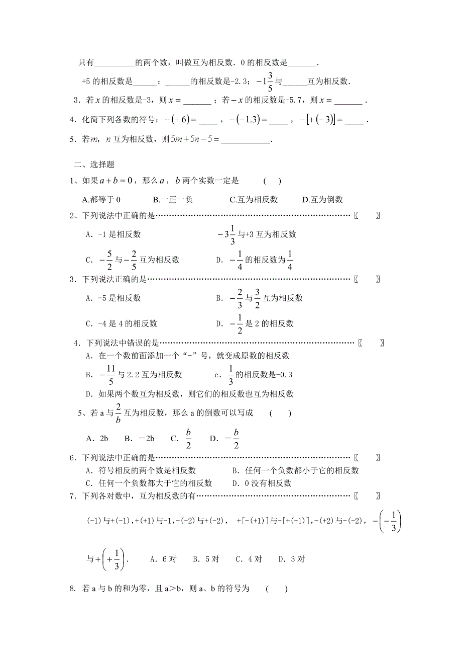 167;1.2.3相反数教学设计[精选文档]_第4页