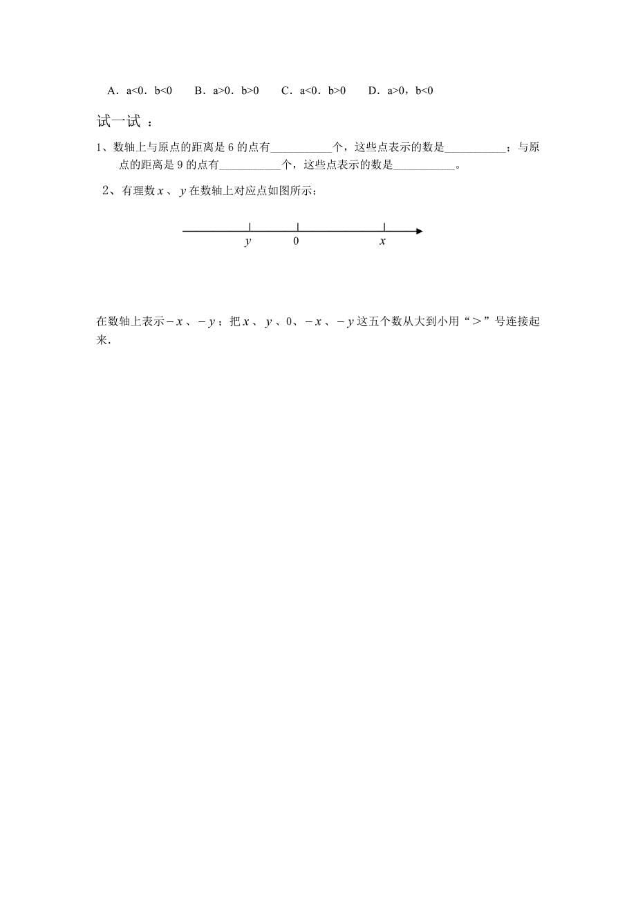 167;1.2.3相反数教学设计[精选文档]_第5页