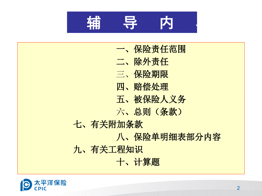 工程险初级核赔考试辅导0908_第2页