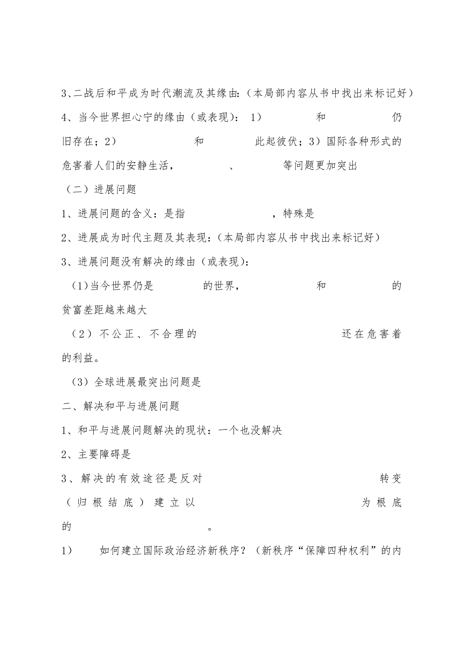 高三政治第一轮复习教案及练习试题.docx_第2页