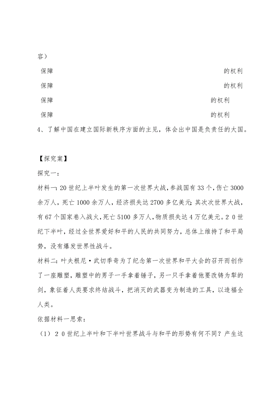 高三政治第一轮复习教案及练习试题.docx_第3页