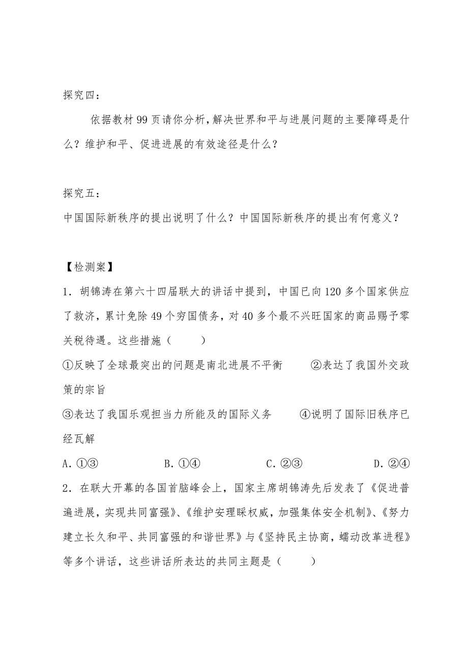 高三政治第一轮复习教案及练习试题.docx_第5页