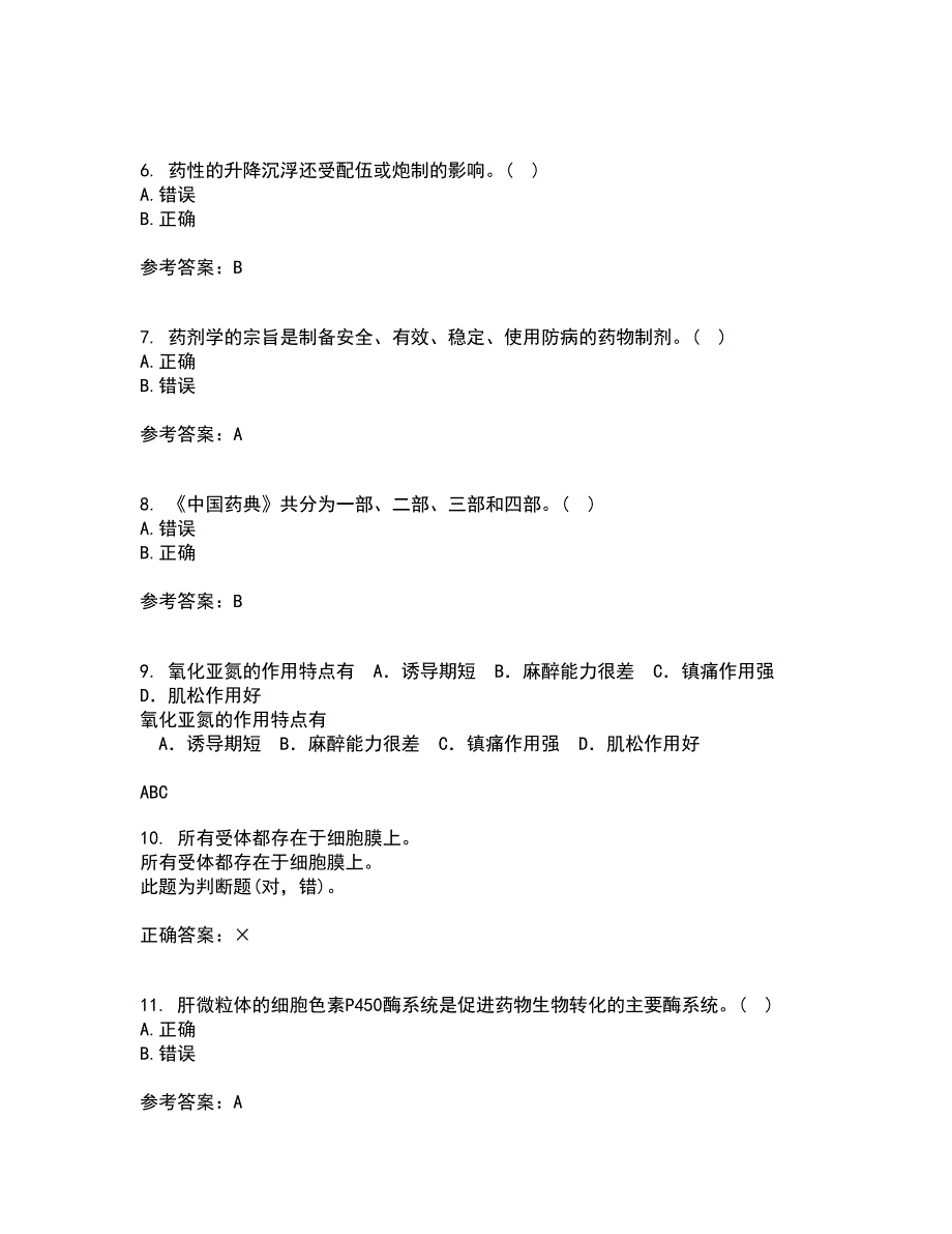 南开大学22春《药学概论》补考试题库答案参考64_第2页