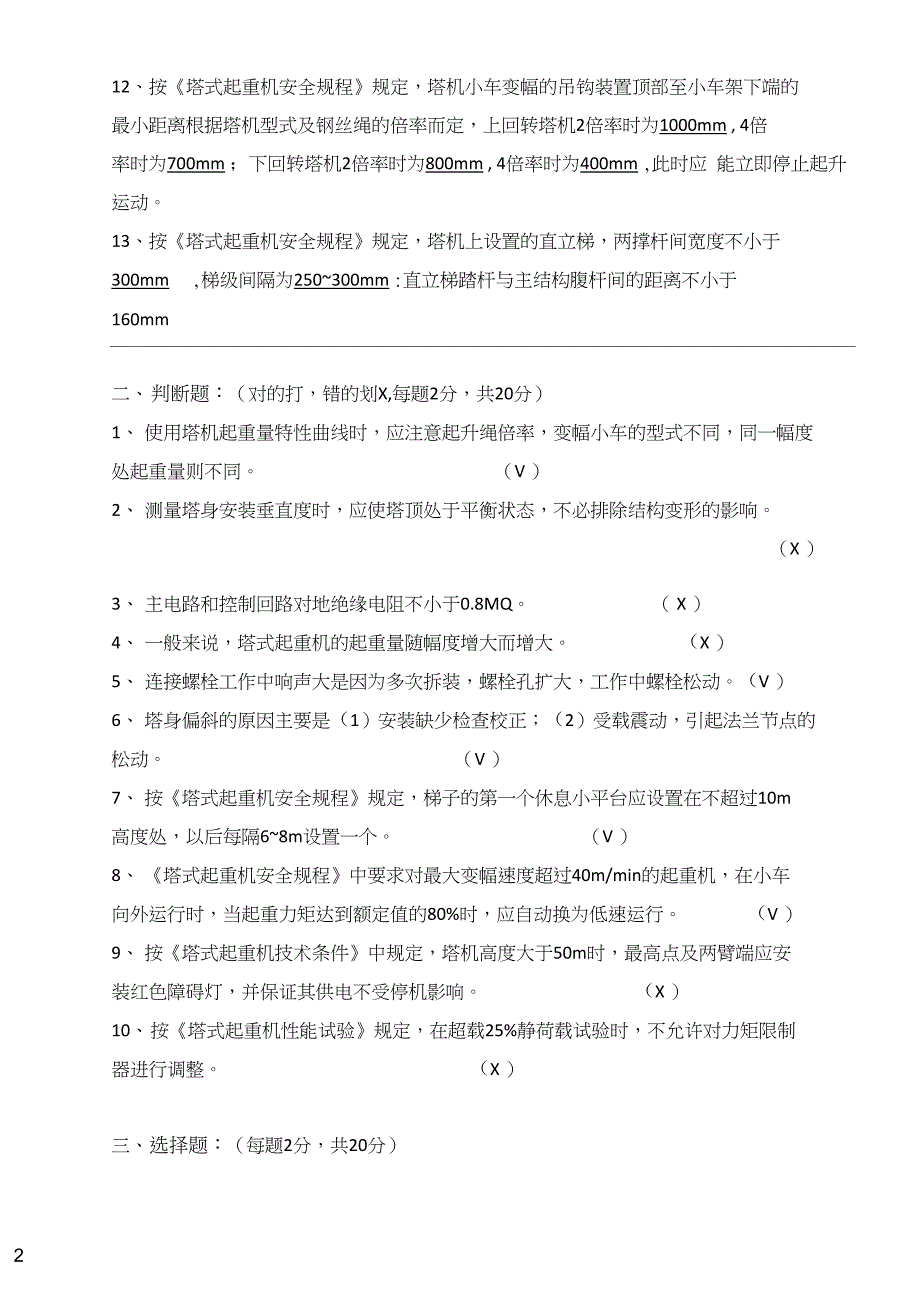 塔吊司机考试试题及答案_第3页