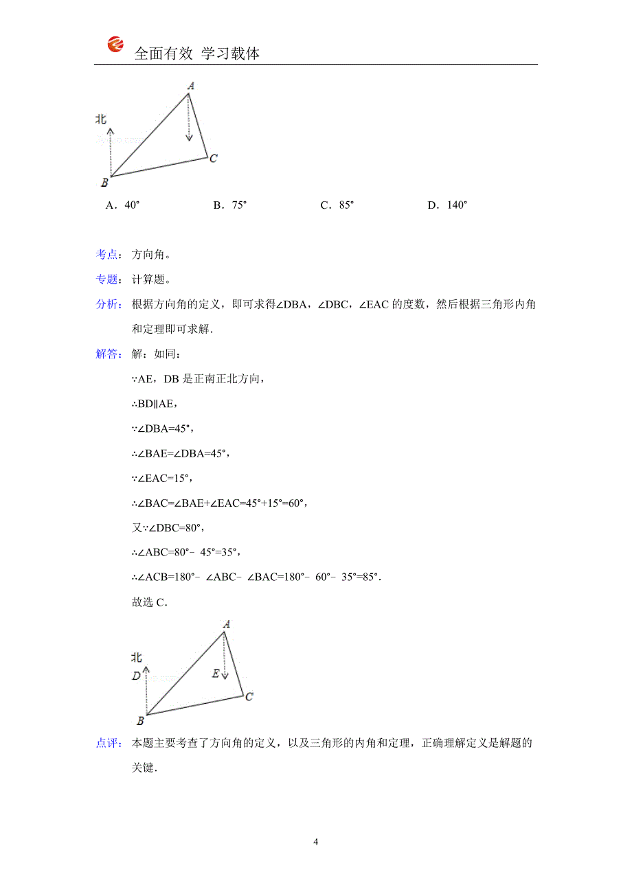 三年全国各地中考数学真题分类汇编点线面体角_第4页