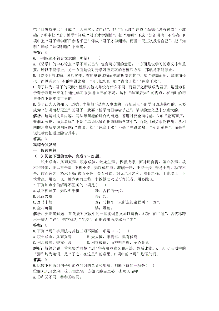 高中语文 13劝学（节选）夯基达标练习 语文版必修4.doc_第2页