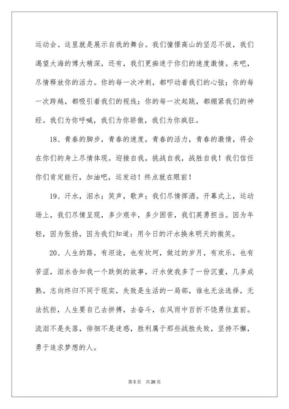 2023年学校运动会广播稿13.docx_第5页