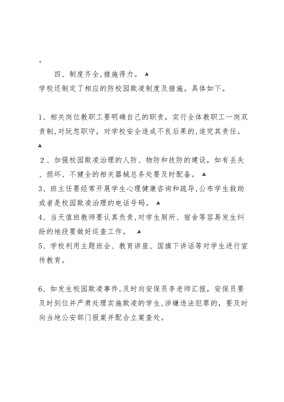 学校园欺凌专项治理工作自查报告_第3页