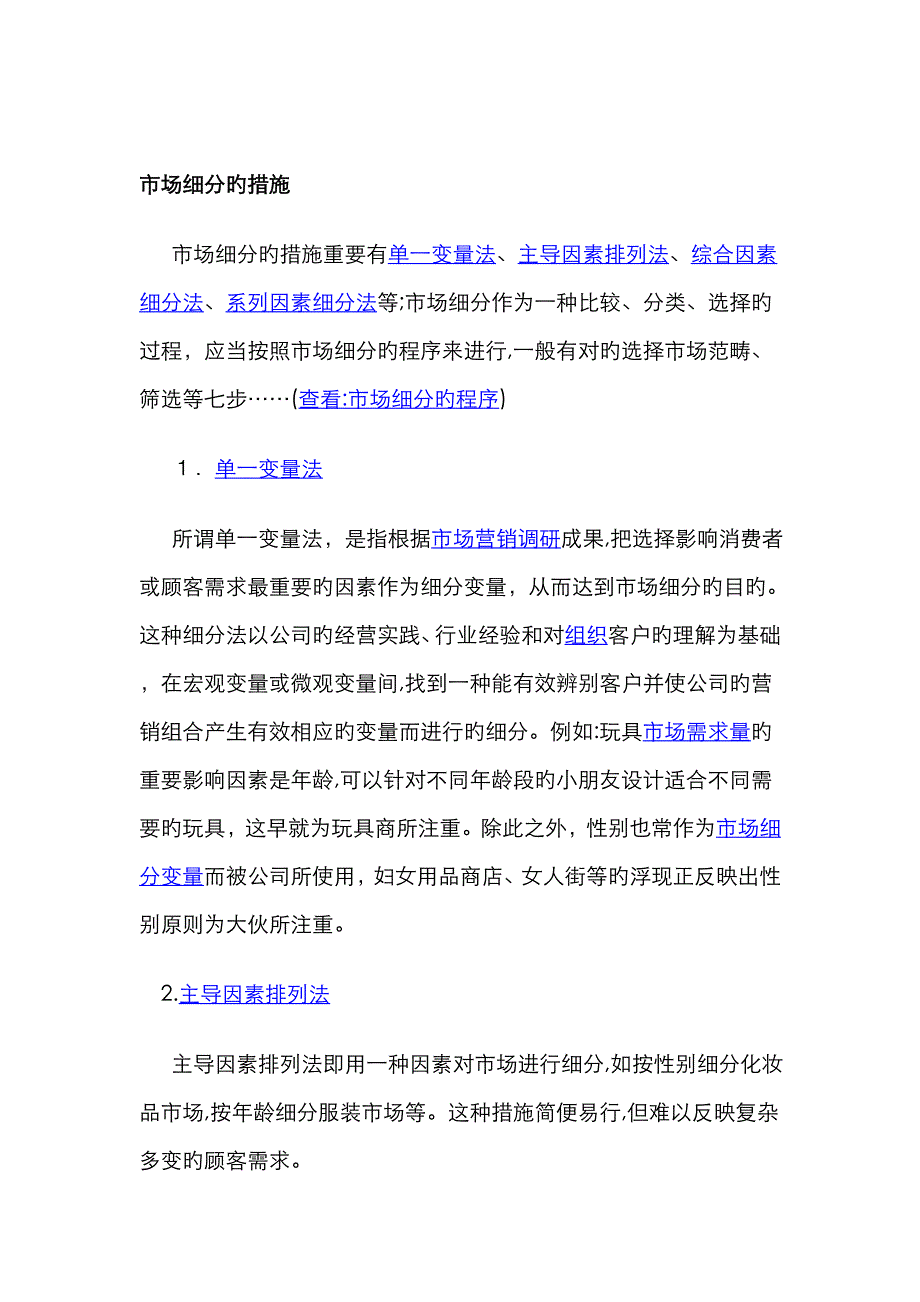市场细分的方法_第1页