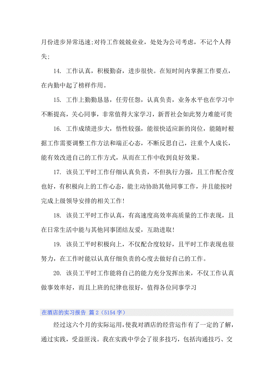 2022精选在酒店的实习报告锦集六篇_第3页