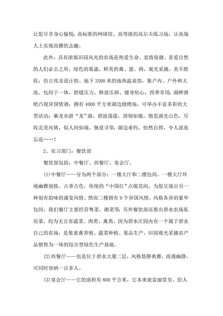 2022精选在酒店的实习报告锦集六篇_第5页