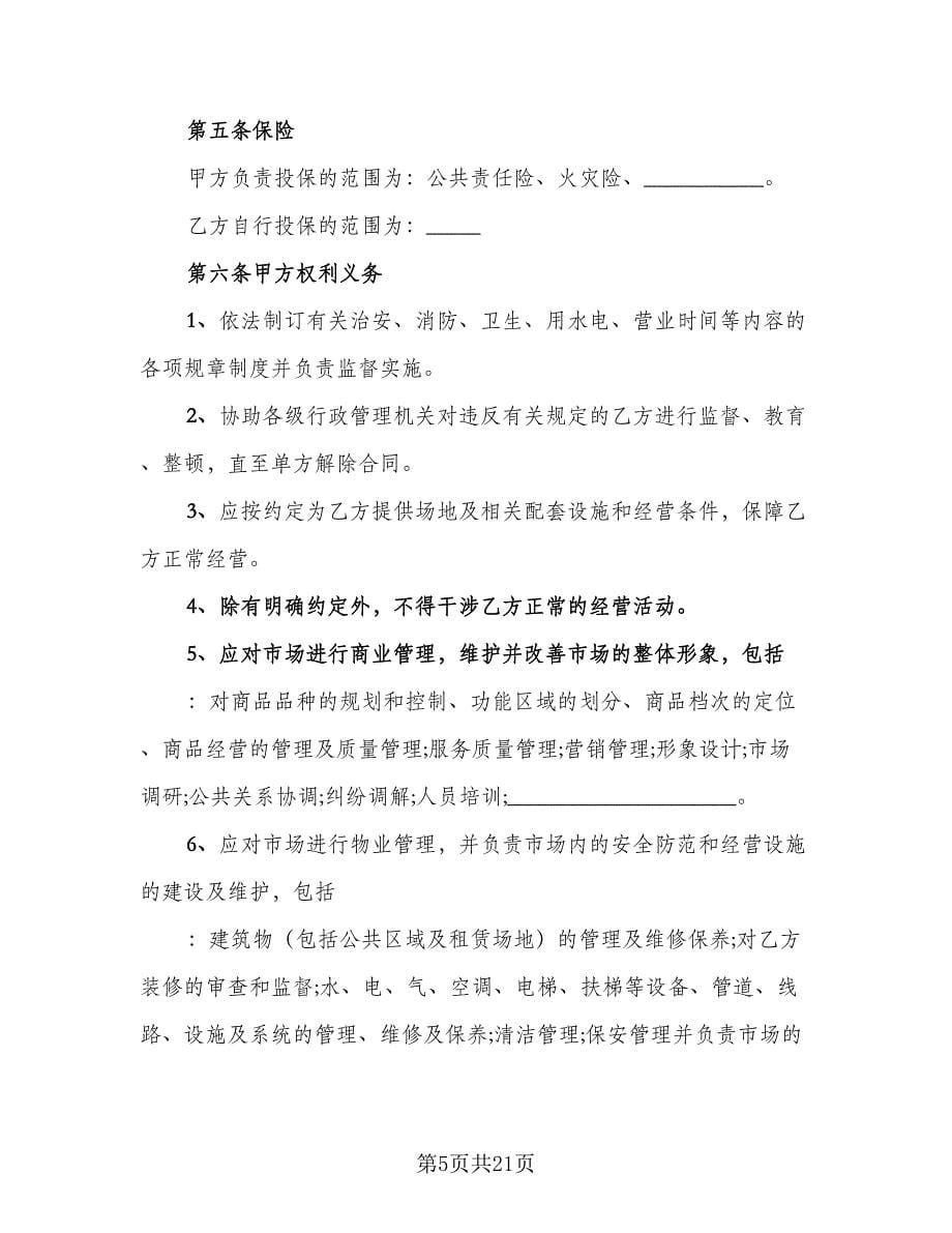 车库租赁协议书实（9篇）_第5页