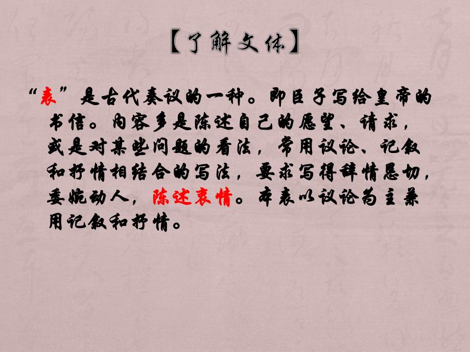 九年级语文出师表课件人教版_第4页