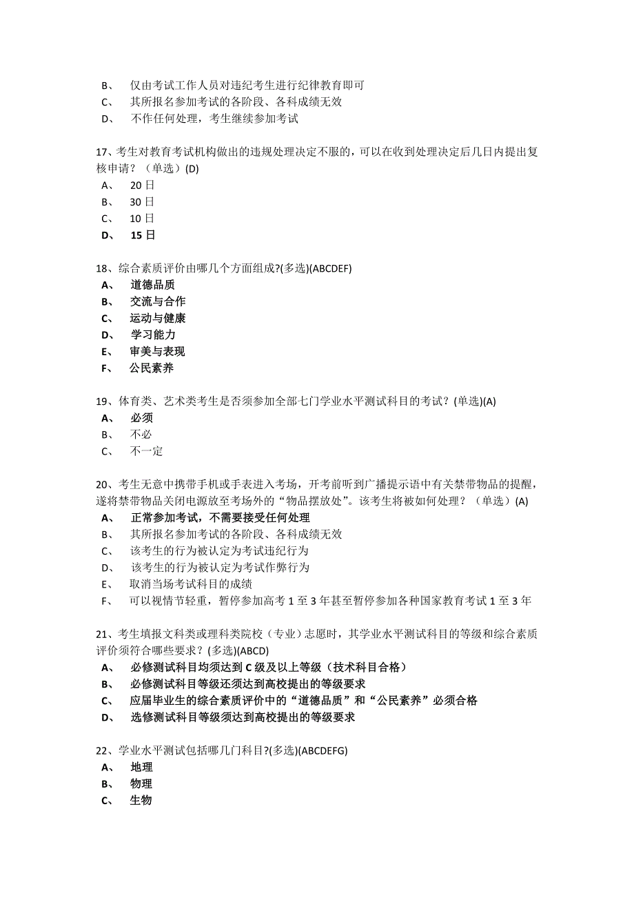 调查问卷参考答案.doc_第4页