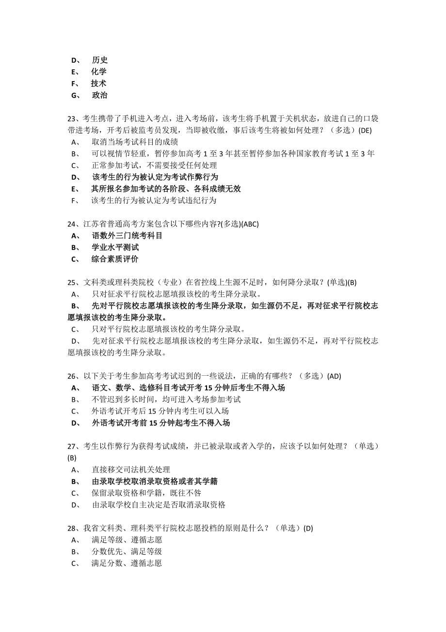 调查问卷参考答案.doc_第5页