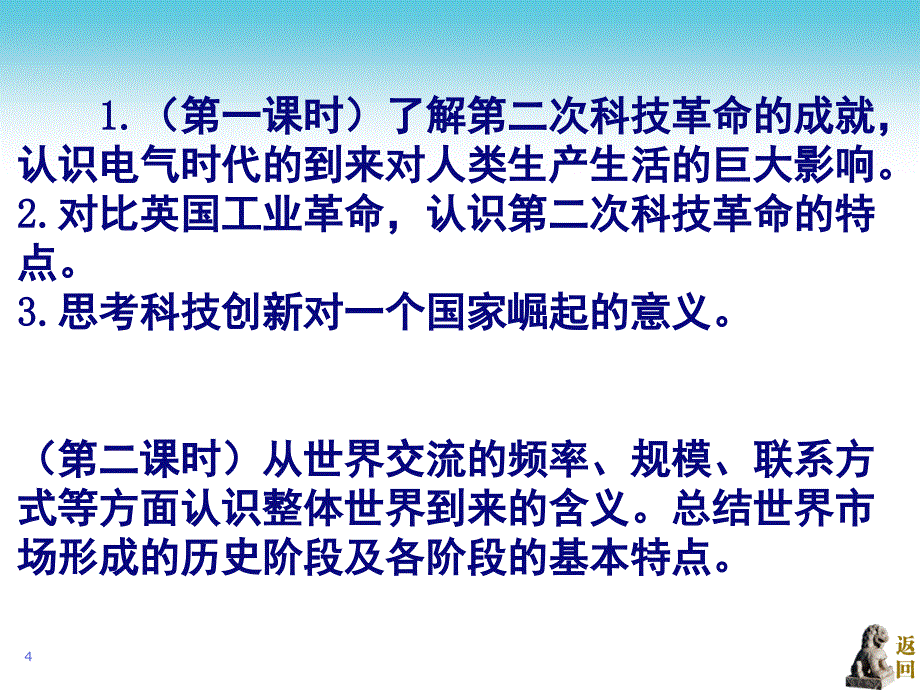 走向整体的世界公开课分享资料_第4页