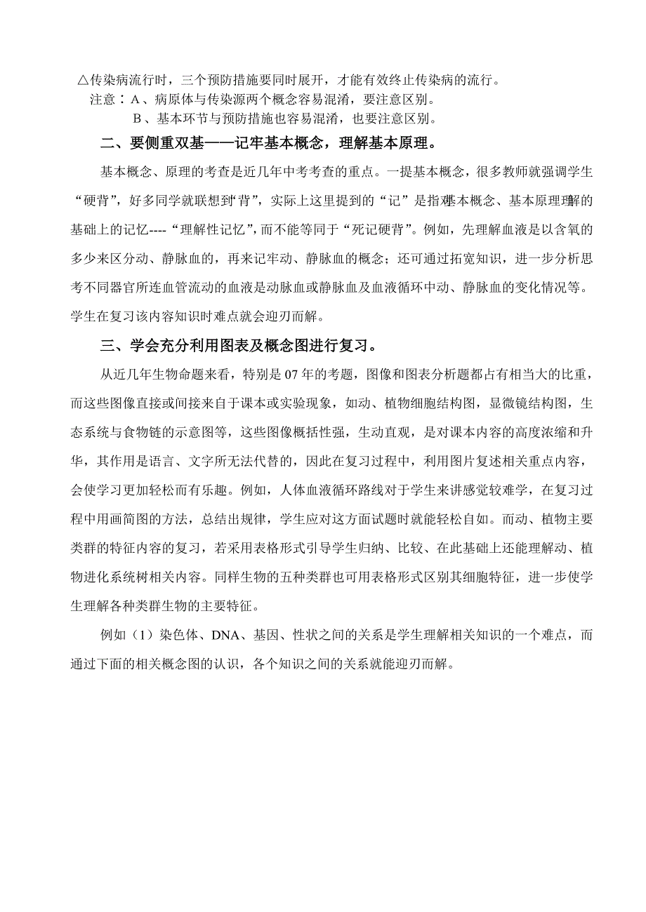 近几年中考体会中考总复习_第2页