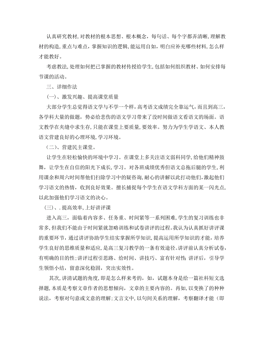 教学工作总结高三语文学期教学工作总结_第2页