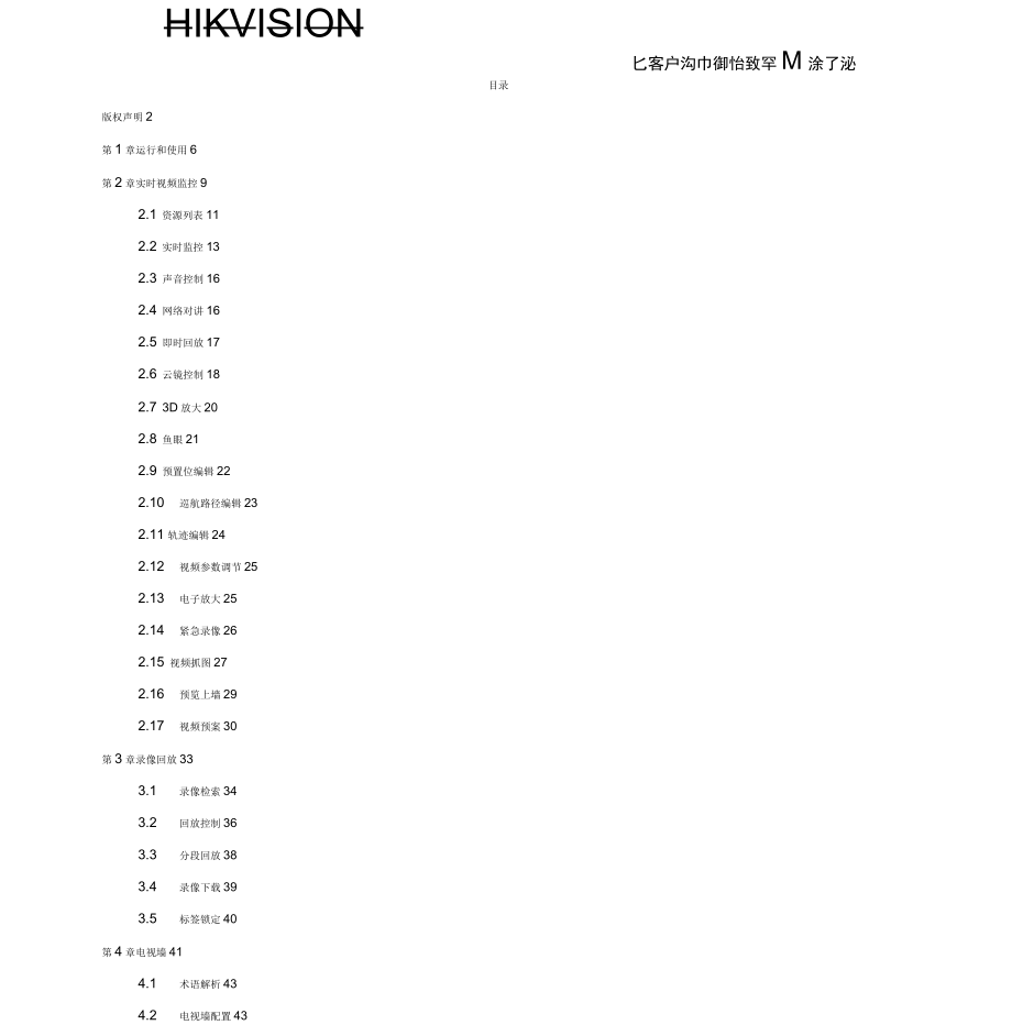 iVMS-9800能源行业管理平台软件V3.1CS客户端使用手册_第2页