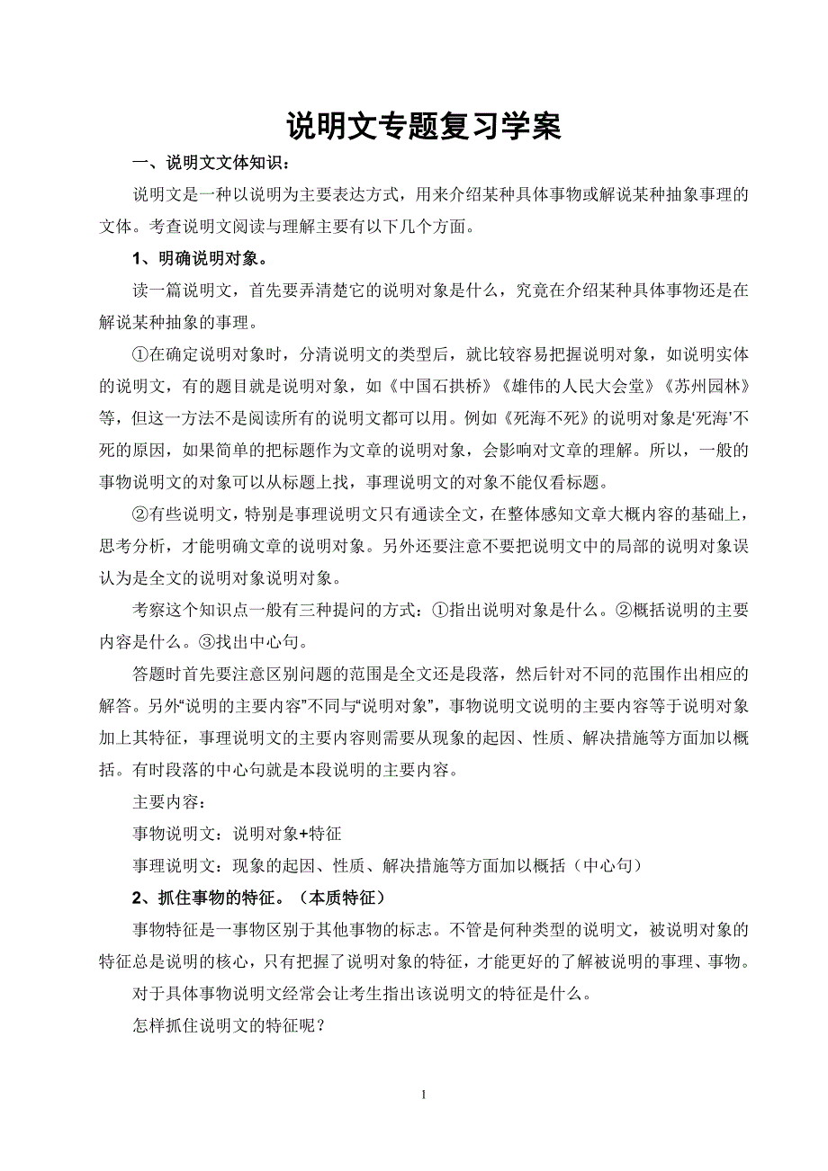 说明文基础知识总结_第1页