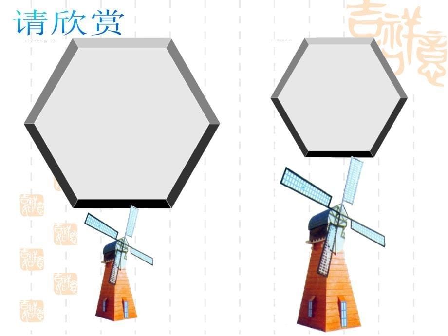 103图形的相似1_第5页