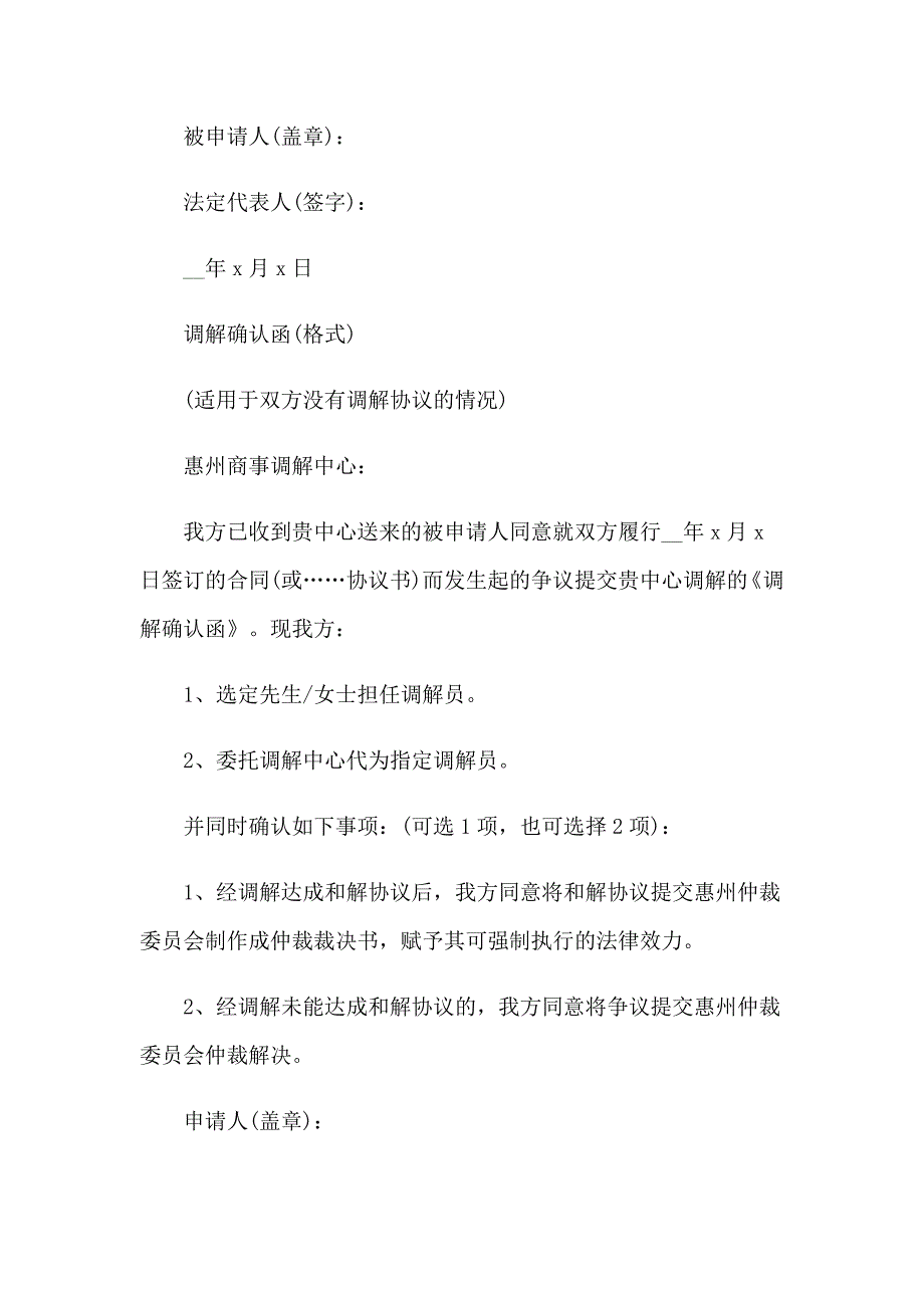 2023调解协议书(集合15篇)_第3页