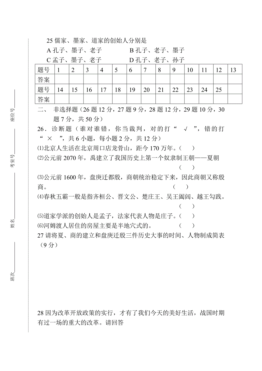 宜溪学校2013年下学期七年级历史期中测试卷.doc_第3页