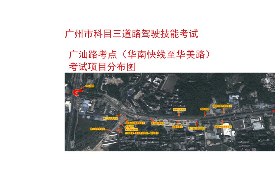 科目三路考系统操作指引和评判标准_第1页