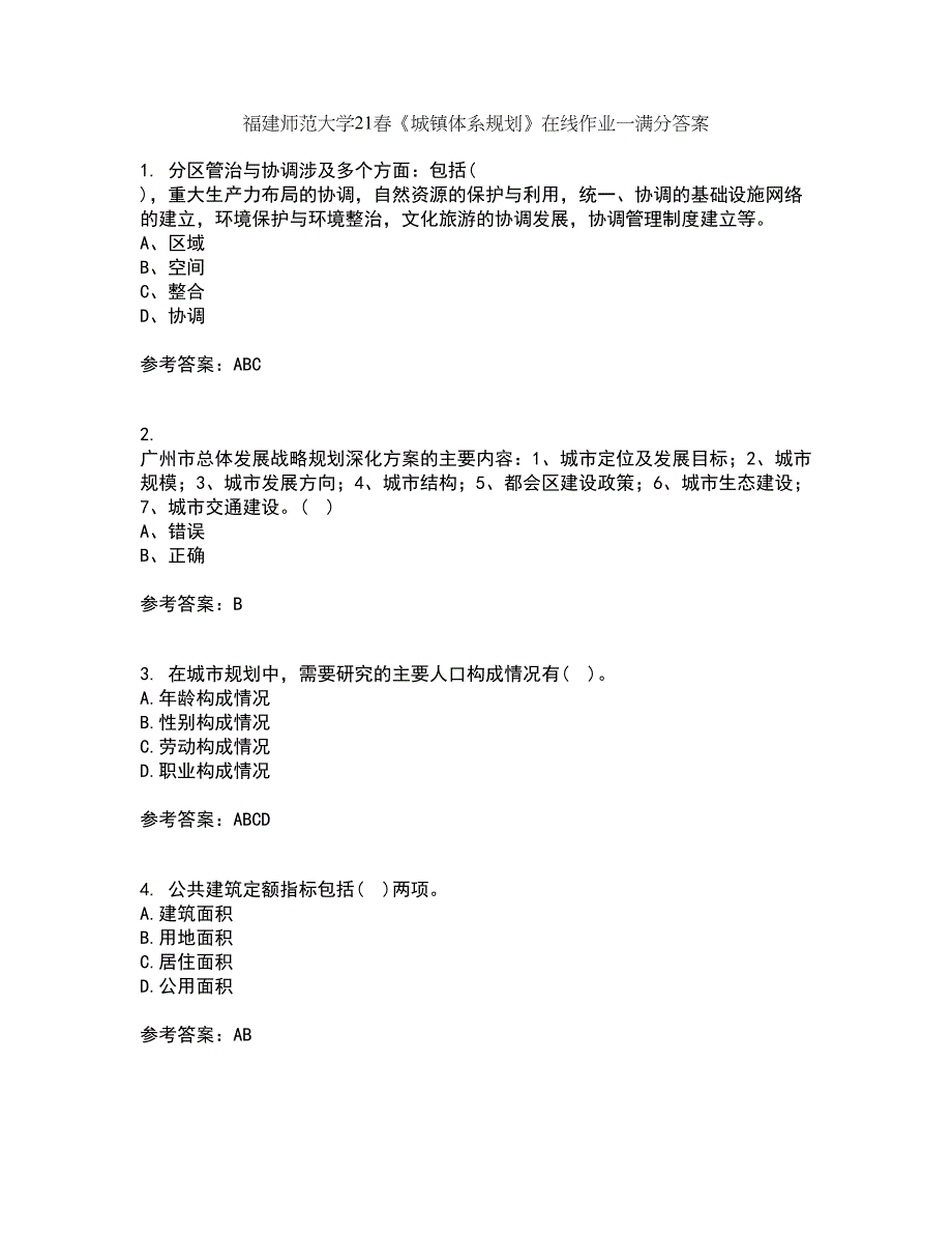 福建师范大学21春《城镇体系规划》在线作业一满分答案42_第1页