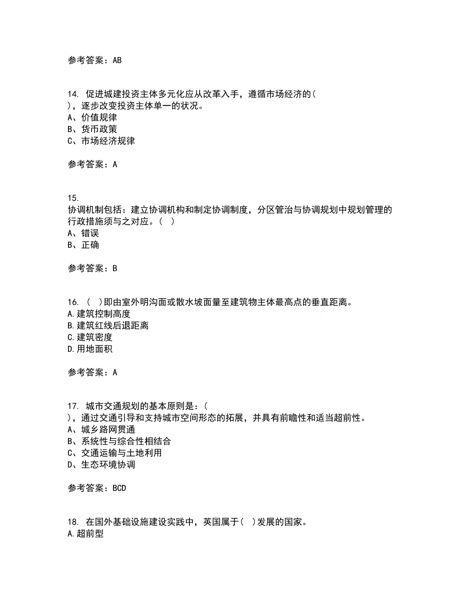 福建师范大学21春《城镇体系规划》在线作业一满分答案42_第4页