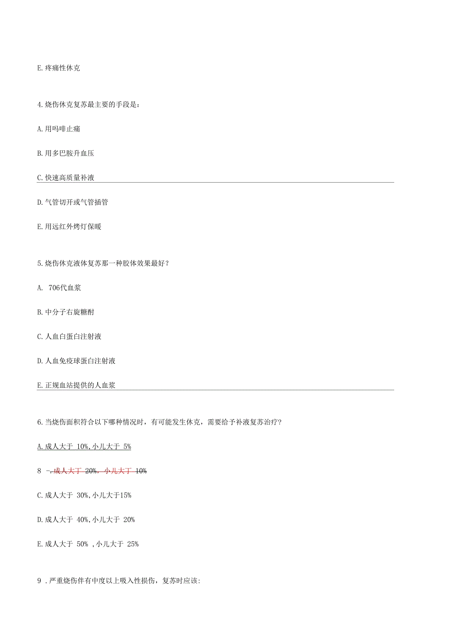 烧伤中级考试_第2页