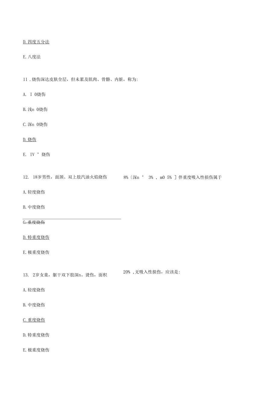 烧伤中级考试_第5页