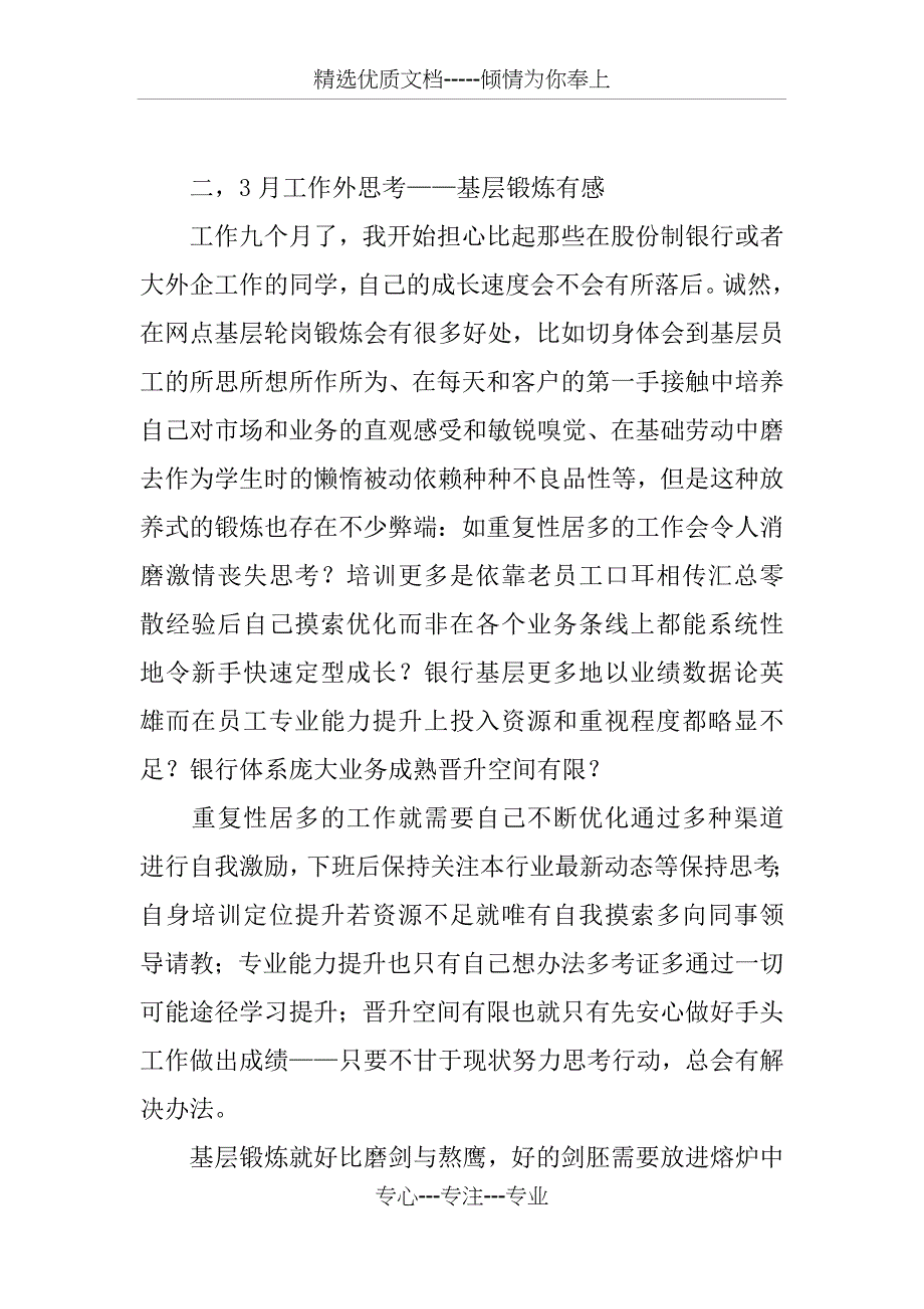 大堂经理月工作总结_第3页